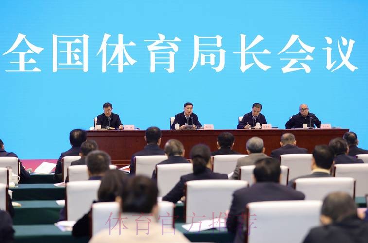 云南体育局长会议举行
